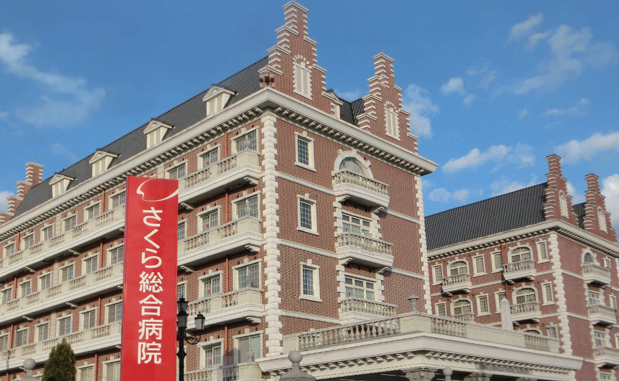 さくら総合病院の評判と噂の真相｜待ち時間や救急外来の実態を徹底検証