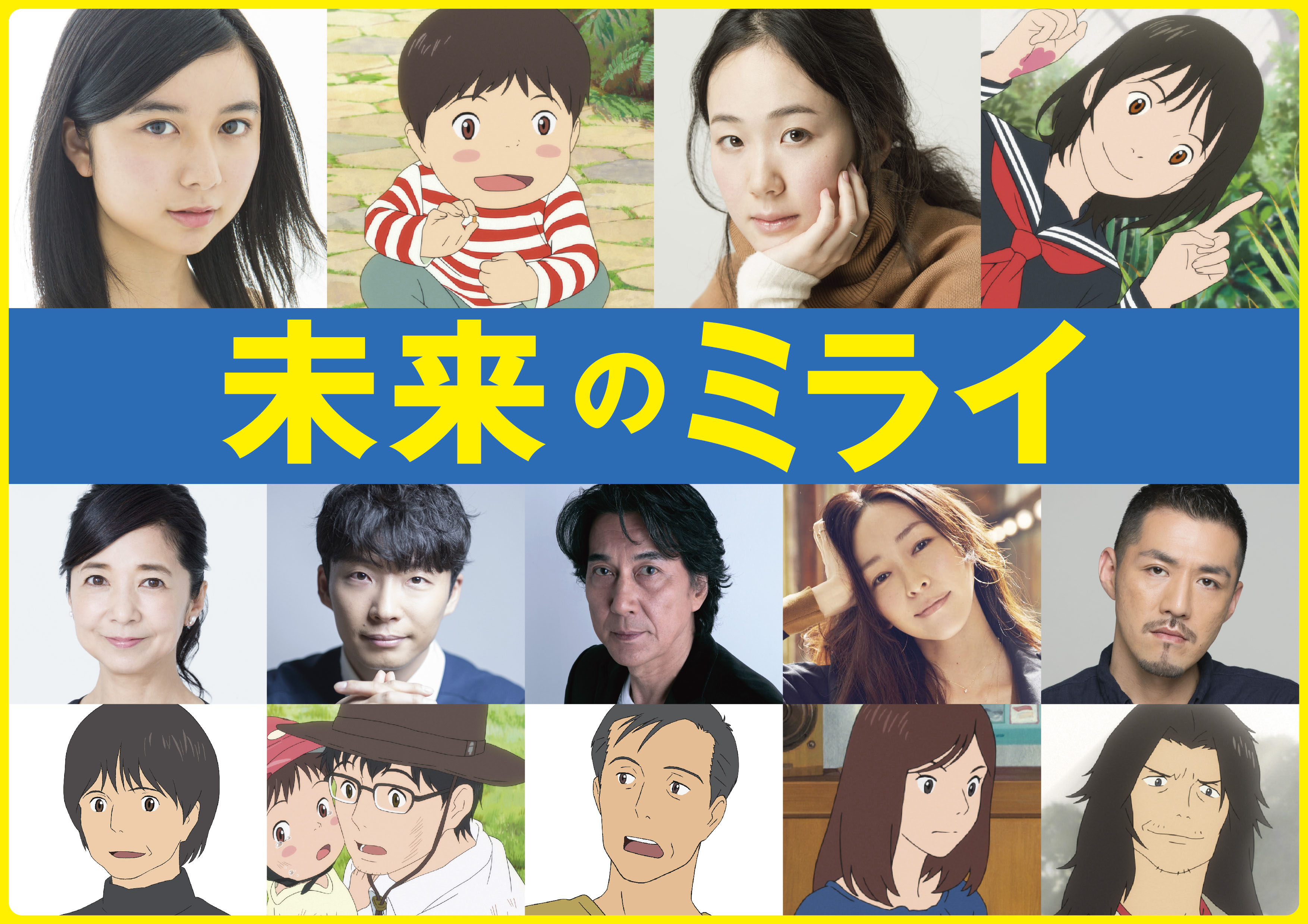 未来のミライ豪華キャスト一覧！声優起用の真相と賛否両論の深層