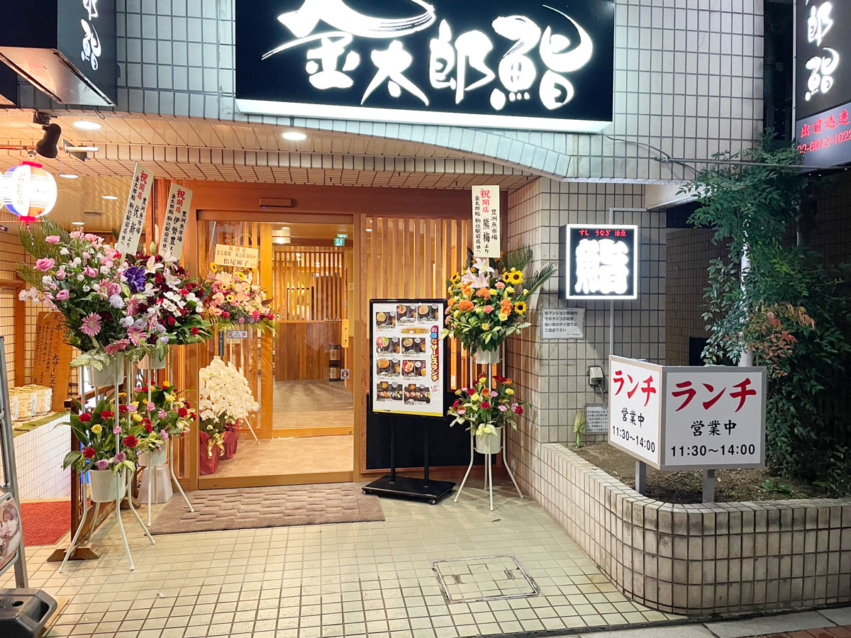 山形・金太郎寿司の人気の秘密とは？旬ネタ・ランチと実力を徹底検証
