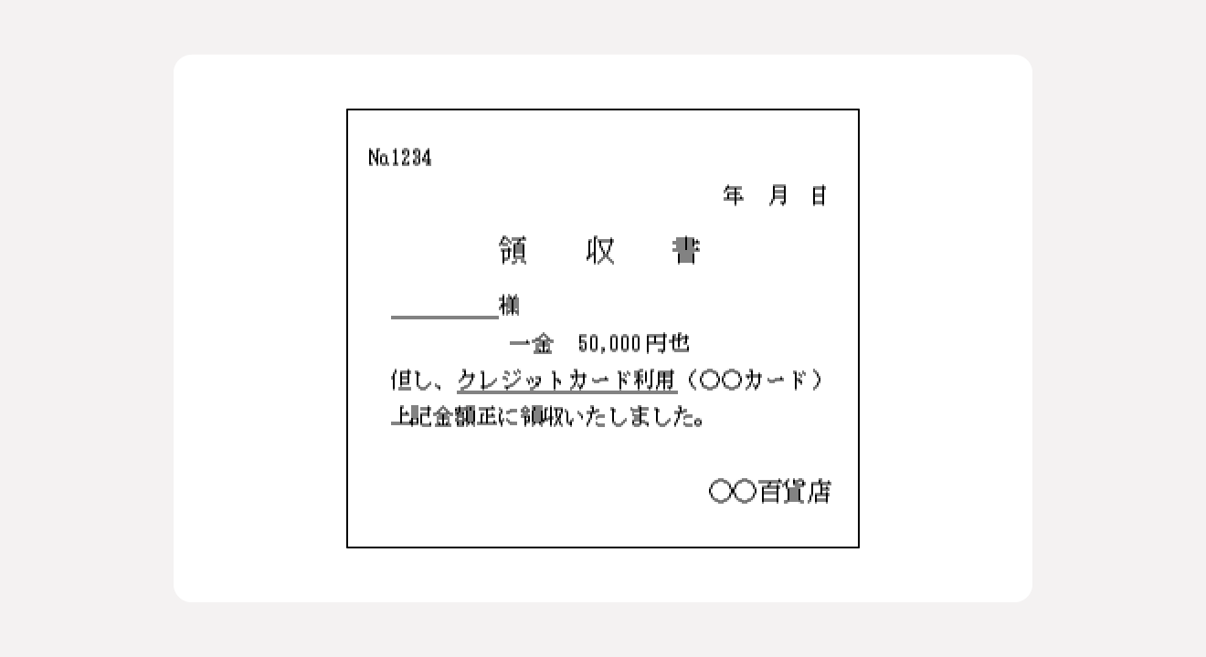 手書き領収書は2026年も使える？「上様・お品代」が無効になる理由