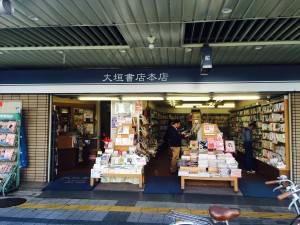 【話題】 大垣 書店 京都 本店 最新写真集＆動画まとめ #828