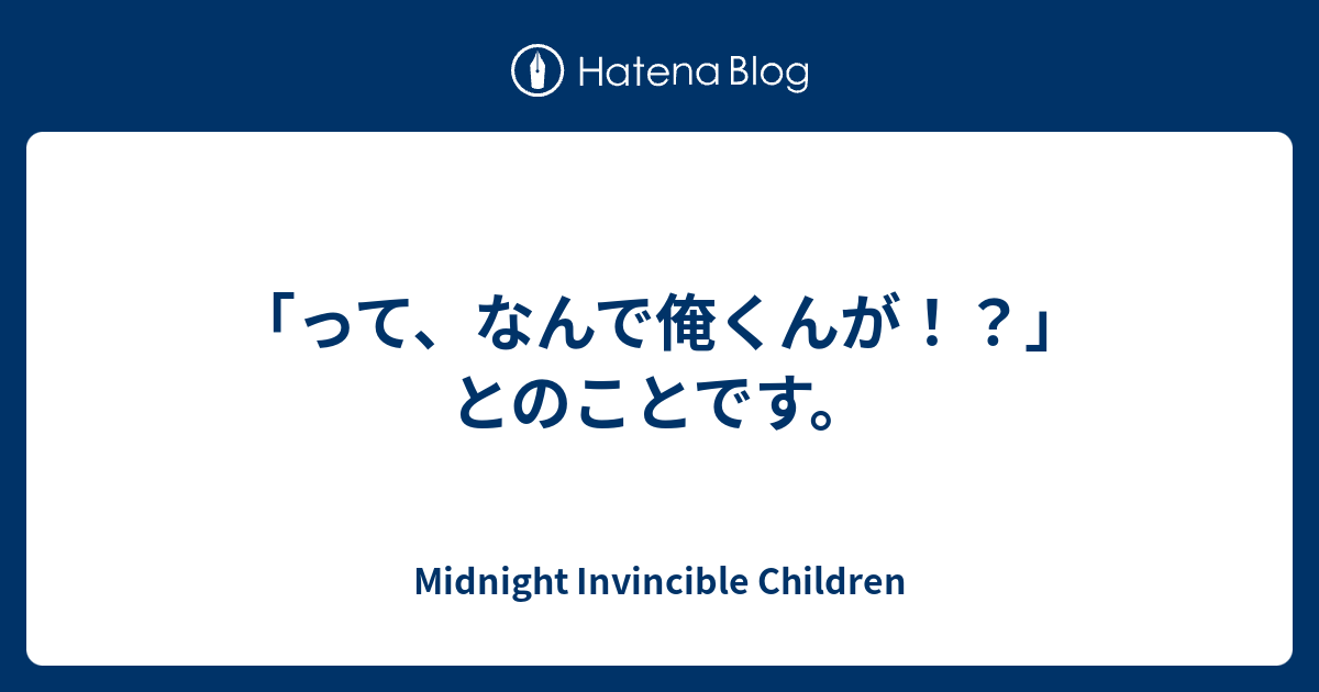 「なんで俺、君が…」話題沸騰の真相！元ネタから結末まで徹底解説