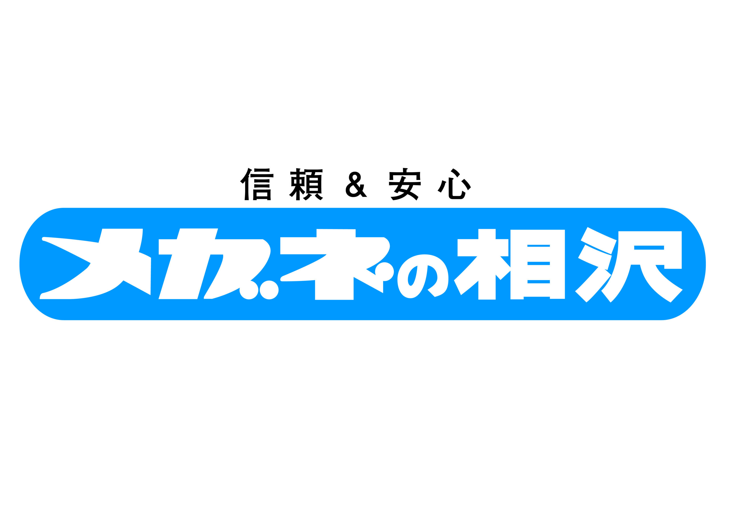 メガネの相沢の評判は本当？レンズ交換料金や補聴器・口コミを徹底解剖