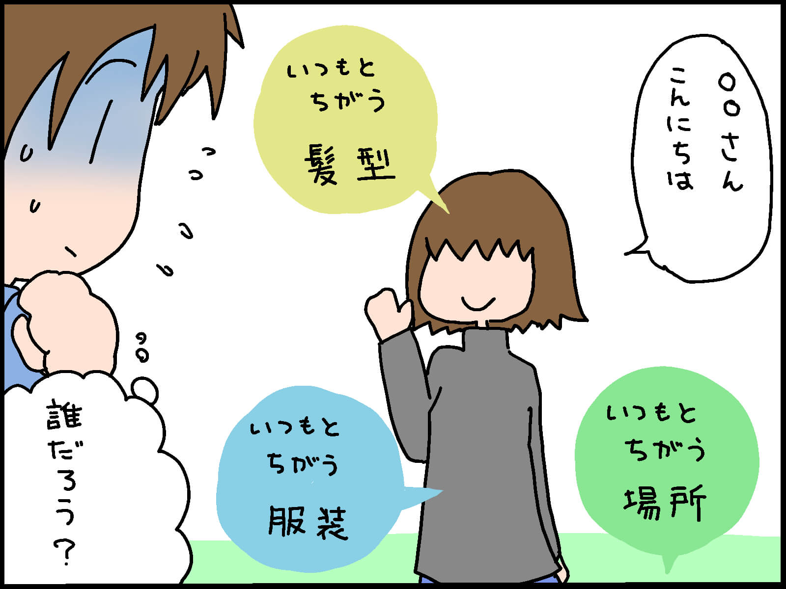 人の顔が覚えられないのは脳の特性？相貌失認の症状と原因・対処法