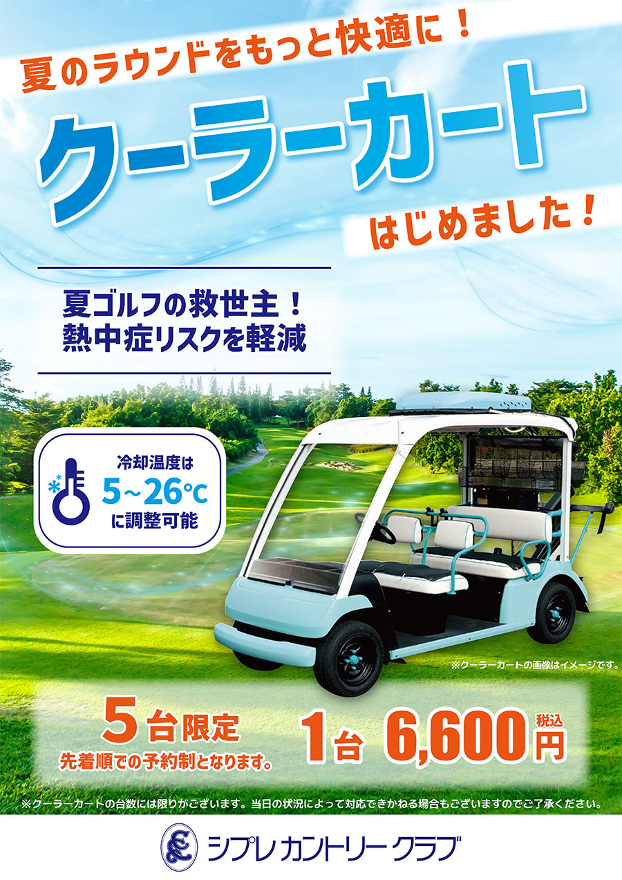 シプレカントリークラブの評判は？難易度と攻略法を徹底検証【2026最新】