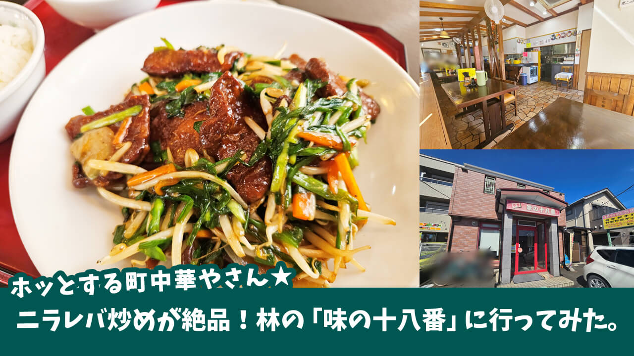 味の十八番の評判と看板メニューを徹底検証｜2026年最新ガイド