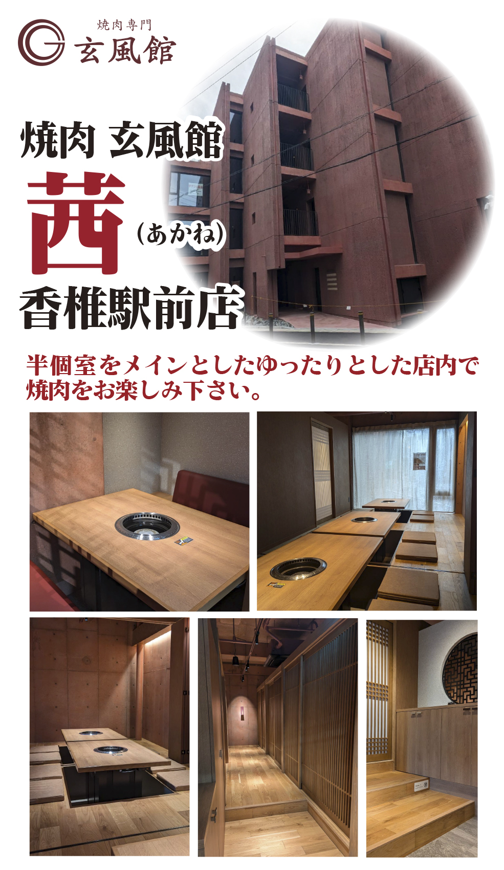 伝説の焼肉玄風館！激辛タレと辛さの真相＆六本木と博多の違い徹底解剖