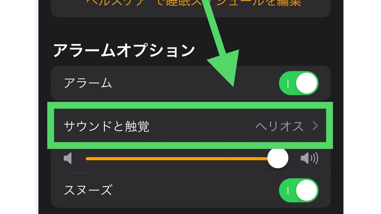 アラームの音が小さい原因とは？Iphone・Androidの解決策