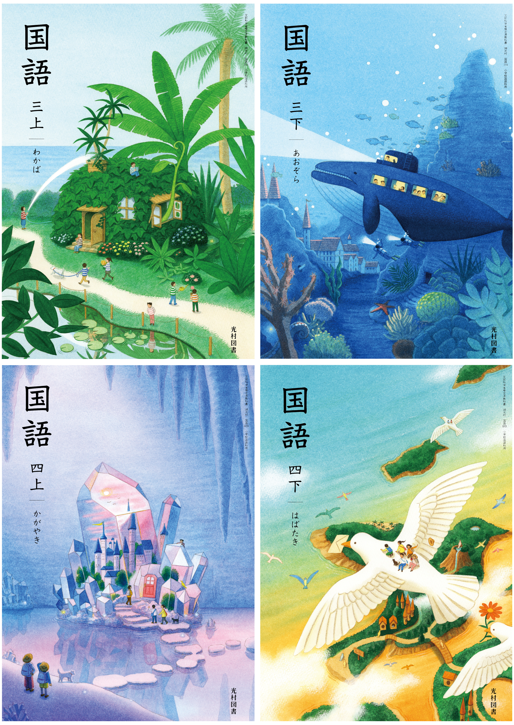小学校の国語教科書名作の真相と出版社比較｜ごんぎつねの結末と購入法