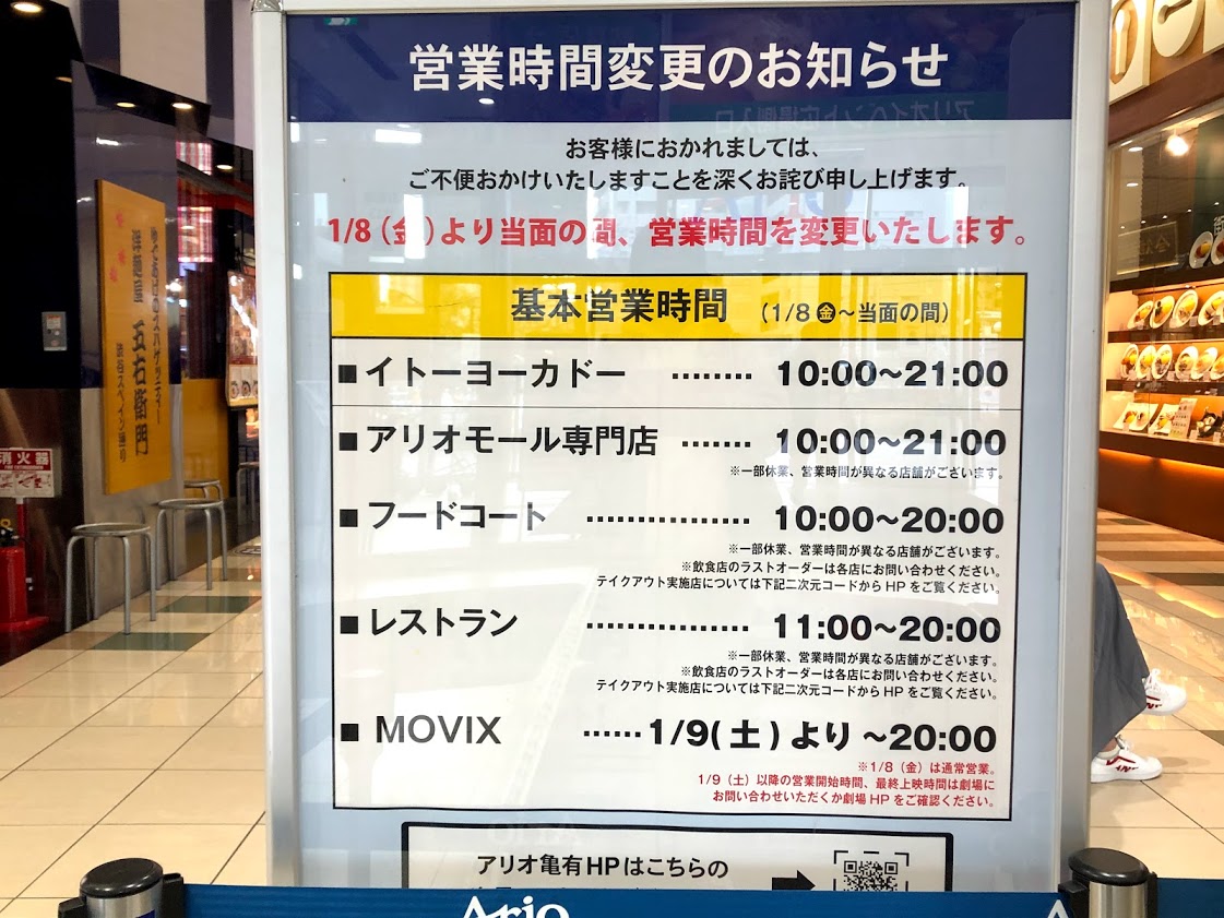 アリオは何時まで？2026最新フロア別閉店時間と夜間利用の盲点