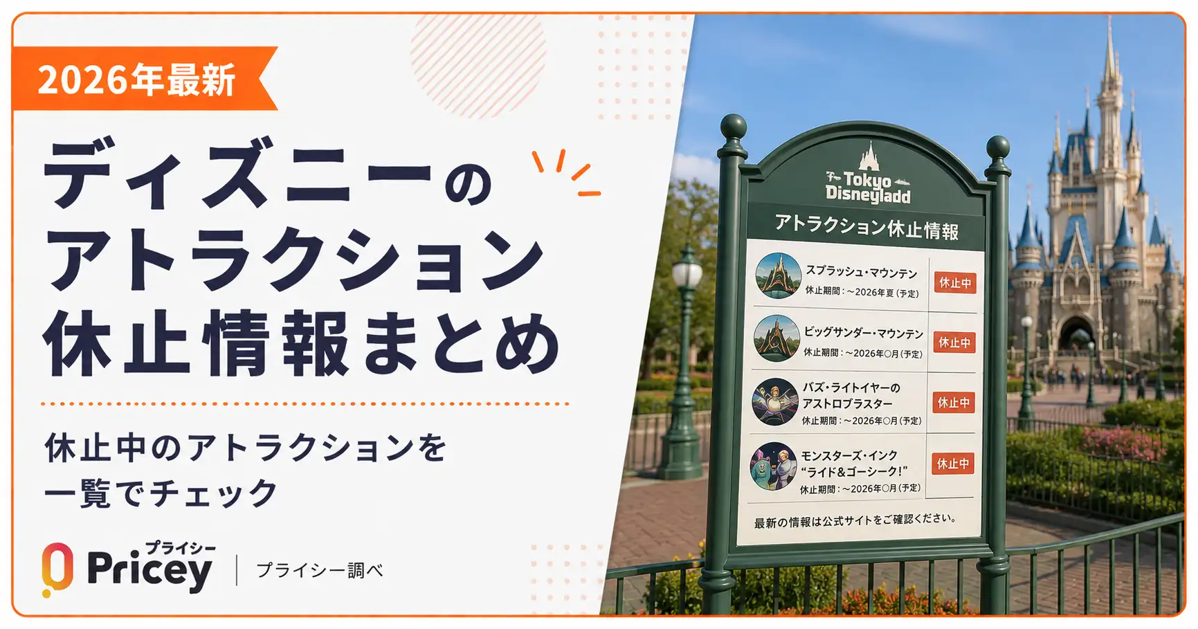 ディズニーランド休止情報2026最新！理由と再開時期をプロが徹底解説