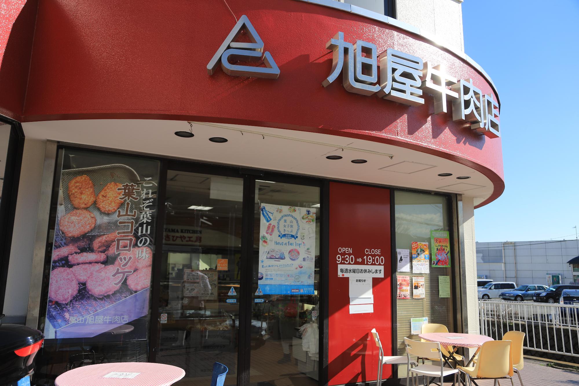 葉山旭屋牛肉店の魅力解剖｜名物コロッケと焼豚の真価【2026】