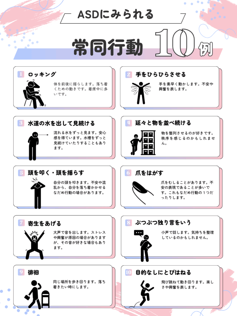 常同行動とは？手をひらひらさせる原因とやめさせるべきかの判断基準