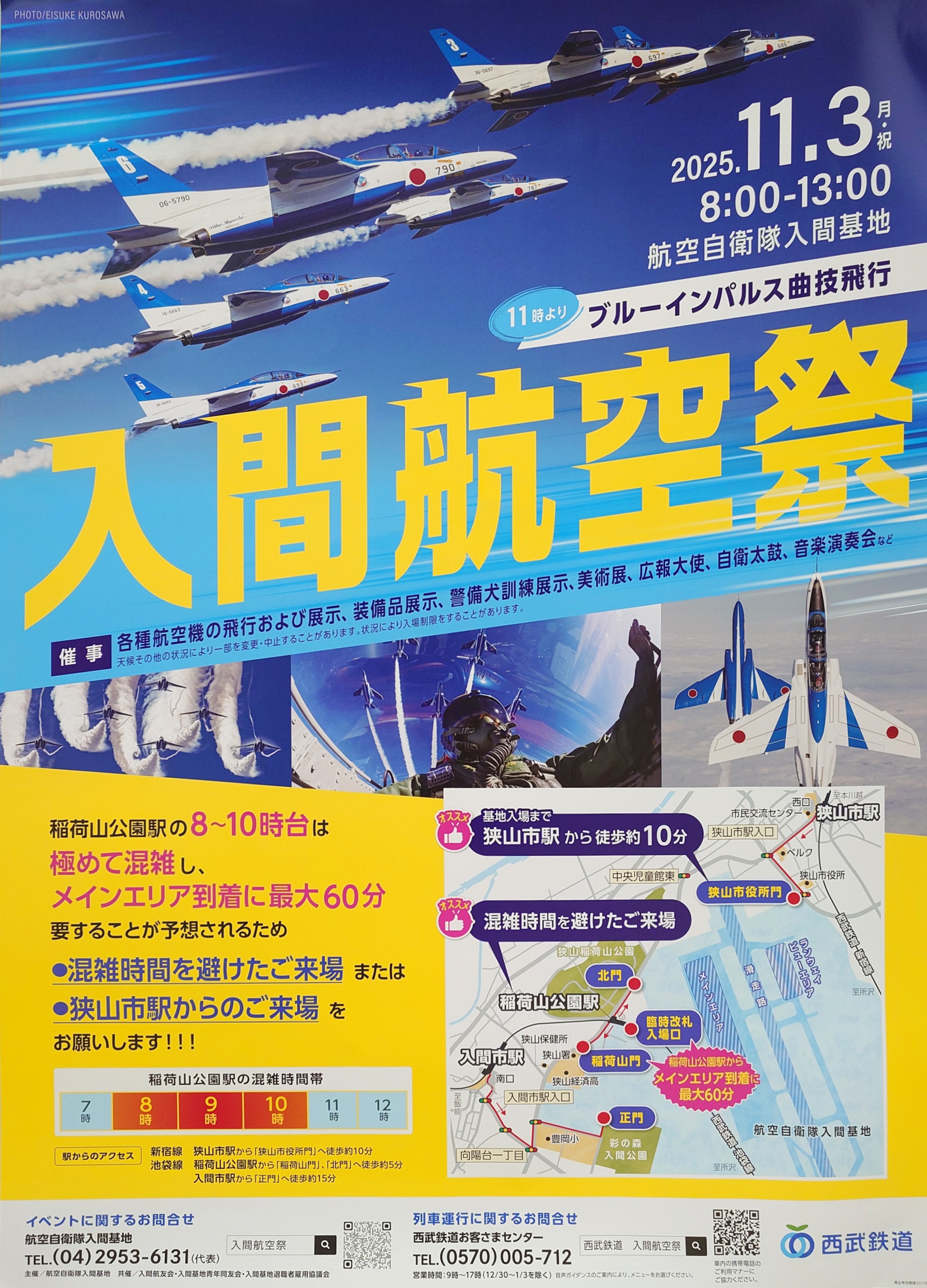 入間基地航空祭2026最新攻略！混雑回避の裏ワザと穴場の真相