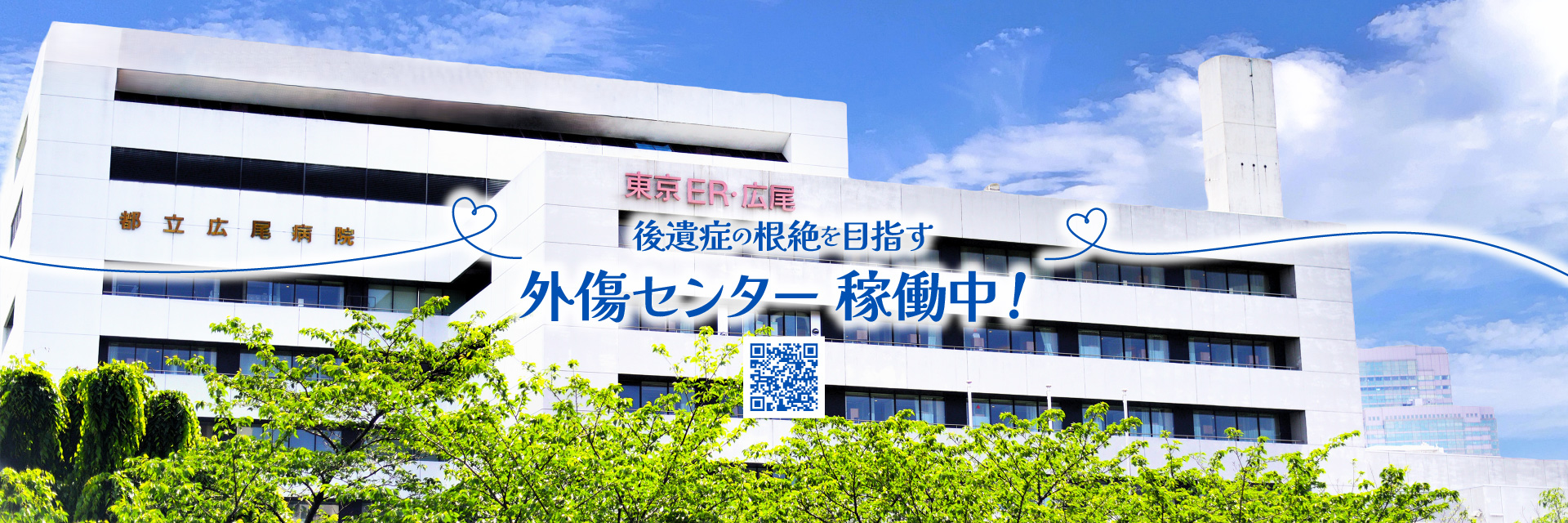 都立広尾病院の建て替えと独法化の真相｜2026年最新の診療体制と評判を徹底検証
