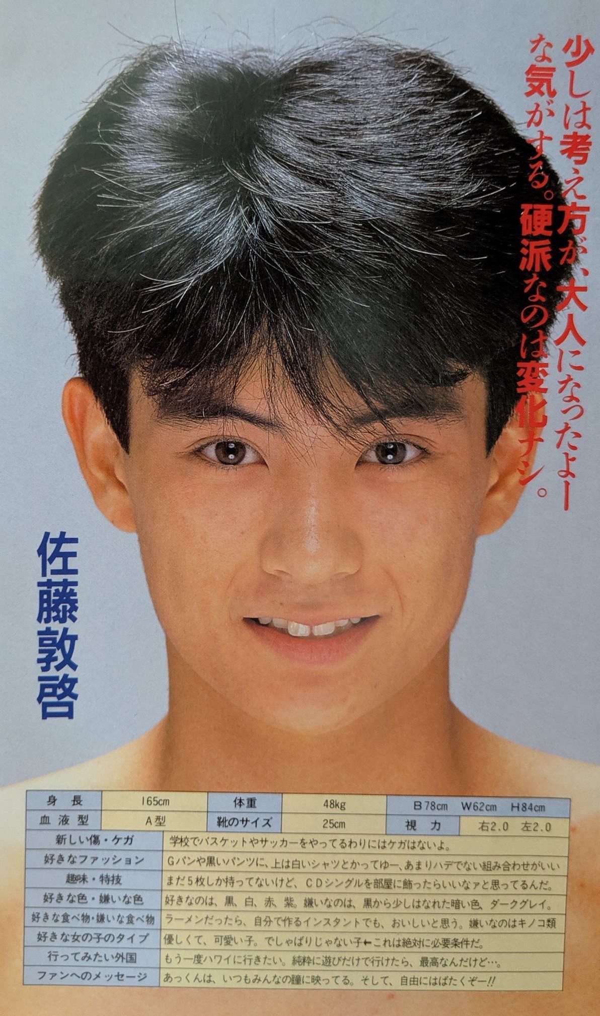佐藤アツヒロの若い頃が美少年すぎ！光Genjiの伝説と2026年現在の姿