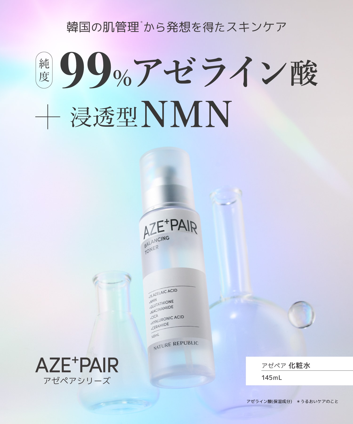 アゼライン酸化粧水は毛穴と赤みに効く？皮膚科学の真相と2026最新の選び方