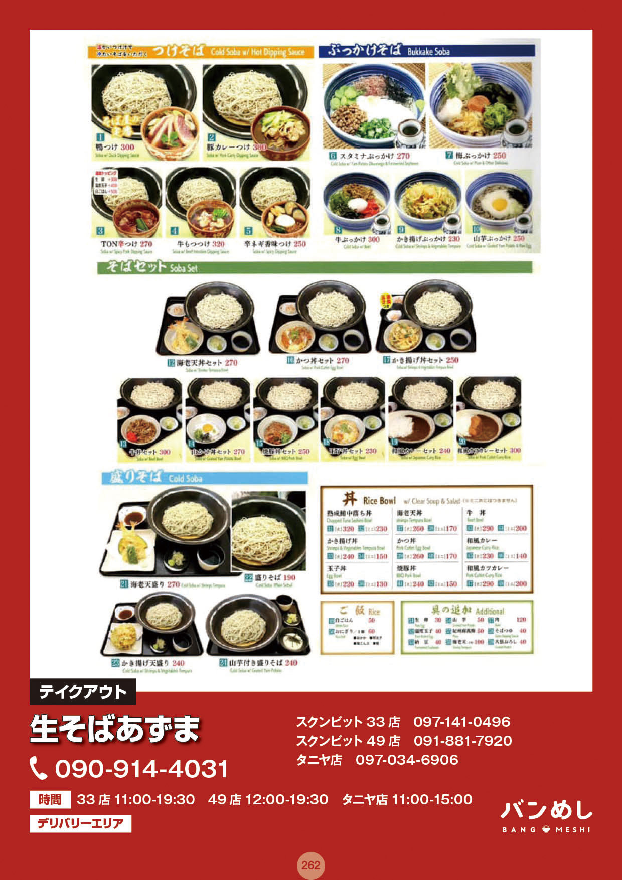 生そばあずま人気の秘密と3玉無料の仕組み！おすすめ＆口コミ徹底解剖