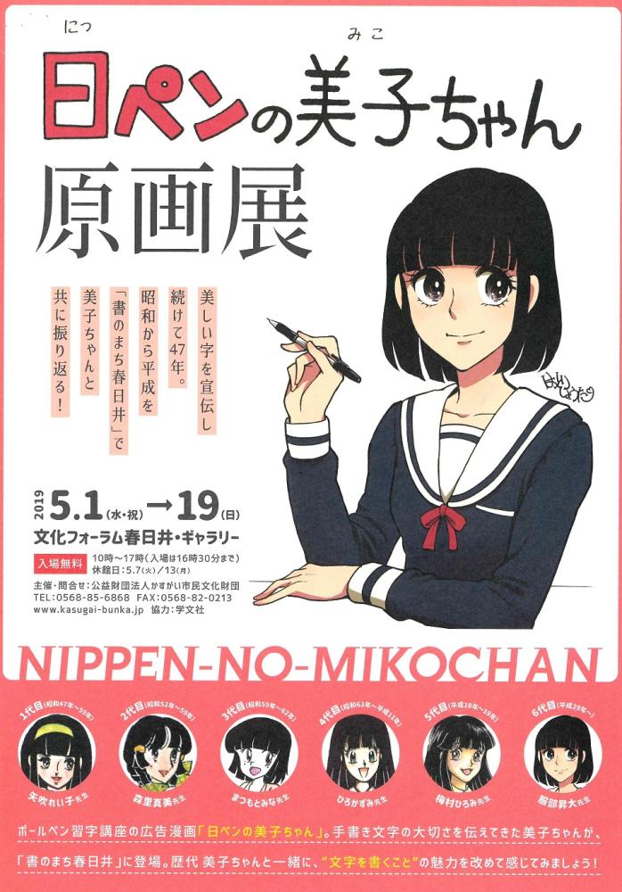 日ペンの美子ちゃん歴代作者と現在の姿｜毒舌ネタの真相とボールペン字評判