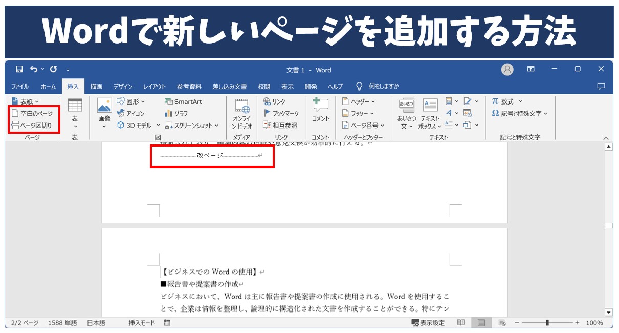 Wordで次のページに行けない原因は？空白削除と改ページ決定版【2026】