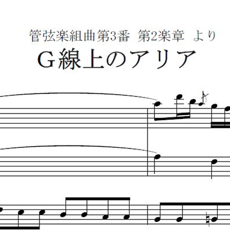 【プロフィール】 G 線上 の アリア 意味 最新画像・動画まとめ #713