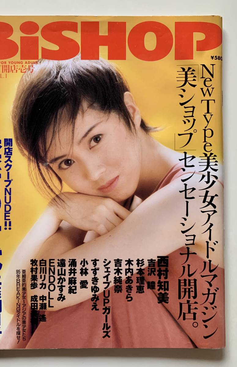 西村知美にヌード疑惑が浮上した理由とは？噂の発端から現在の状況まで徹底解説