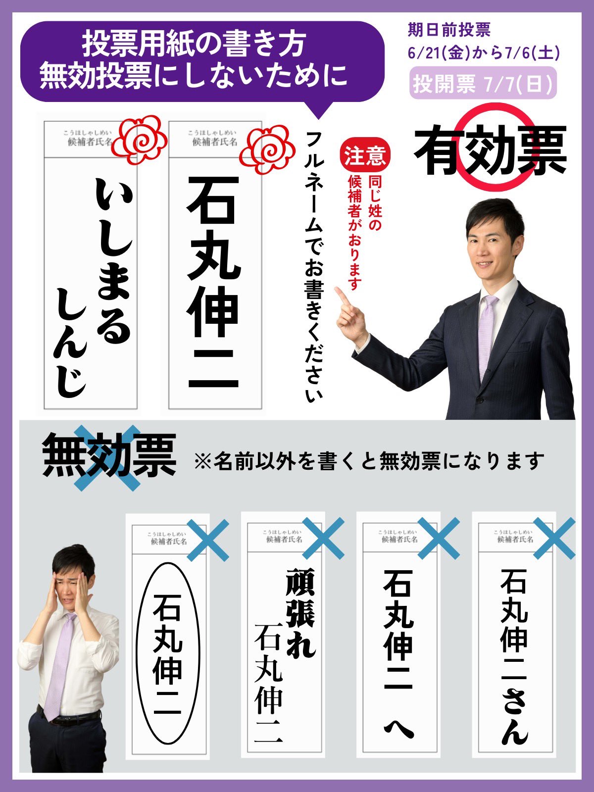 投票用紙はひらがなでも有効？開票所の判定基準と無効票の落とし穴