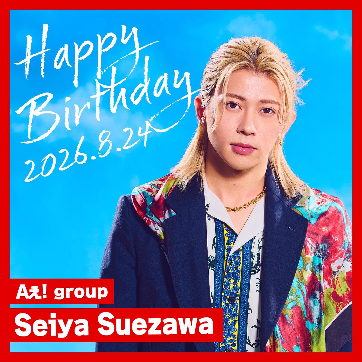末澤誠也の誕生日はいつ？年齢や生誕祭の感動秘話＆最新データ詳報