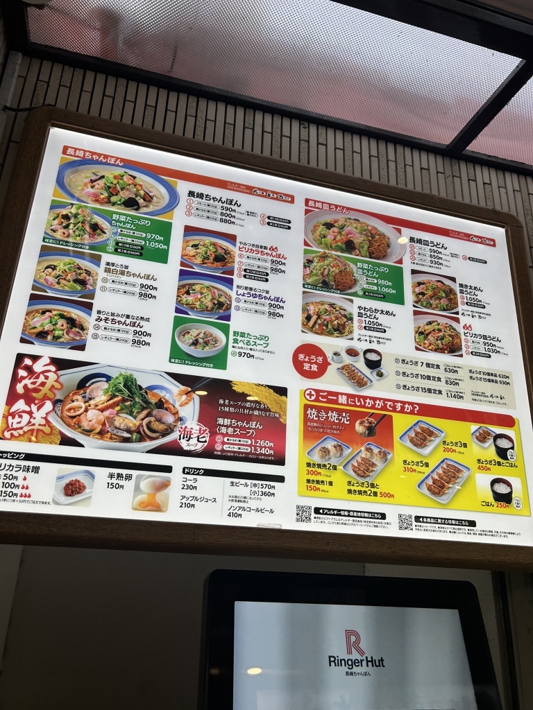 リンガーハット中野サンモール店徹底解剖！営業時間や混雑と得する裏ワザ