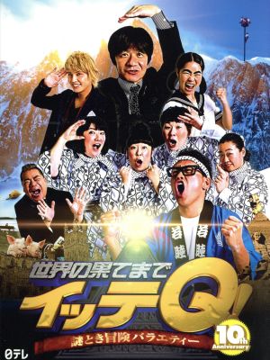 【速報】 イッテ Q 出演 者 死亡 最新出演情報まとめ #727