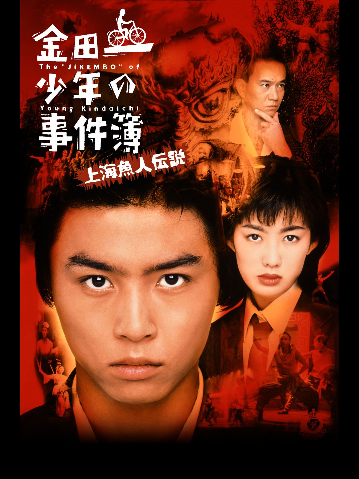 『金田一少年の事件簿 上海魚人伝説』犯人の動機と結末ネタバレ！原作違いと配信状況を徹底解説