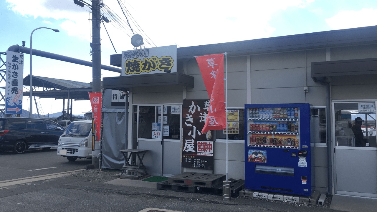 草津牡蠣小屋が大盛況な理由とは？食べ放題料金と予約混雑を徹底調査