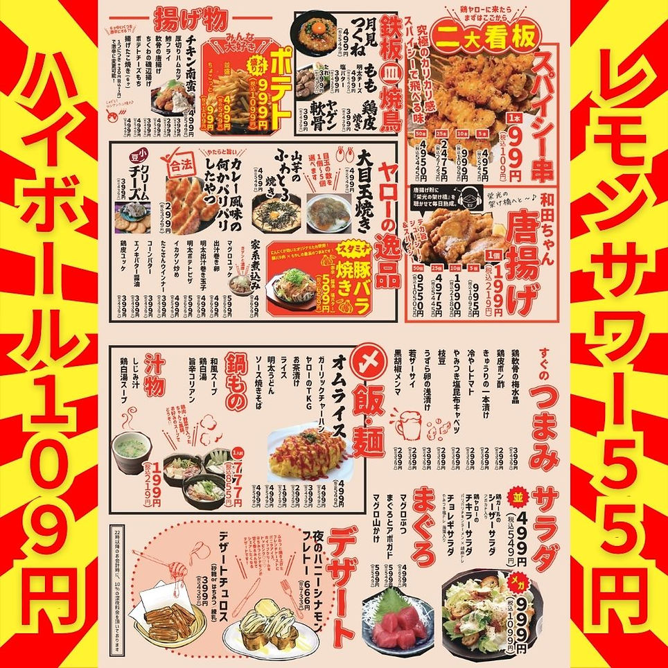 ハイボール50円！とりやろうの激安裏側と口コミ・食べ放題を徹底解剖