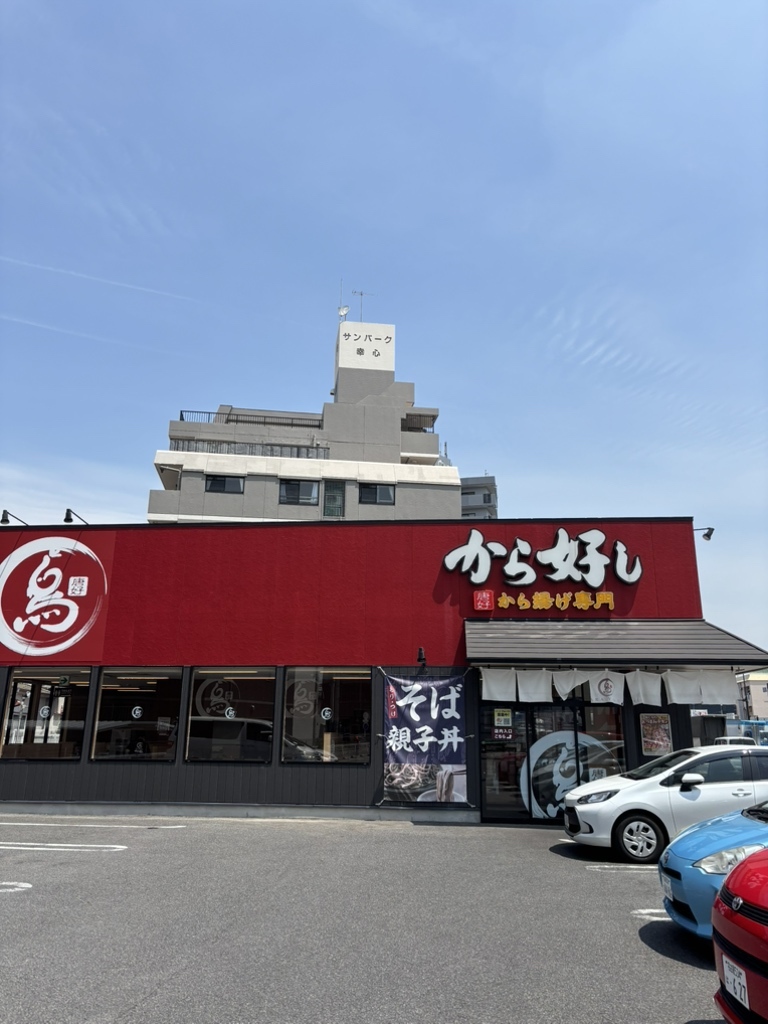 から好し守山瀬古東店は閉店？現在の営業状況と噂の真相を徹底検証