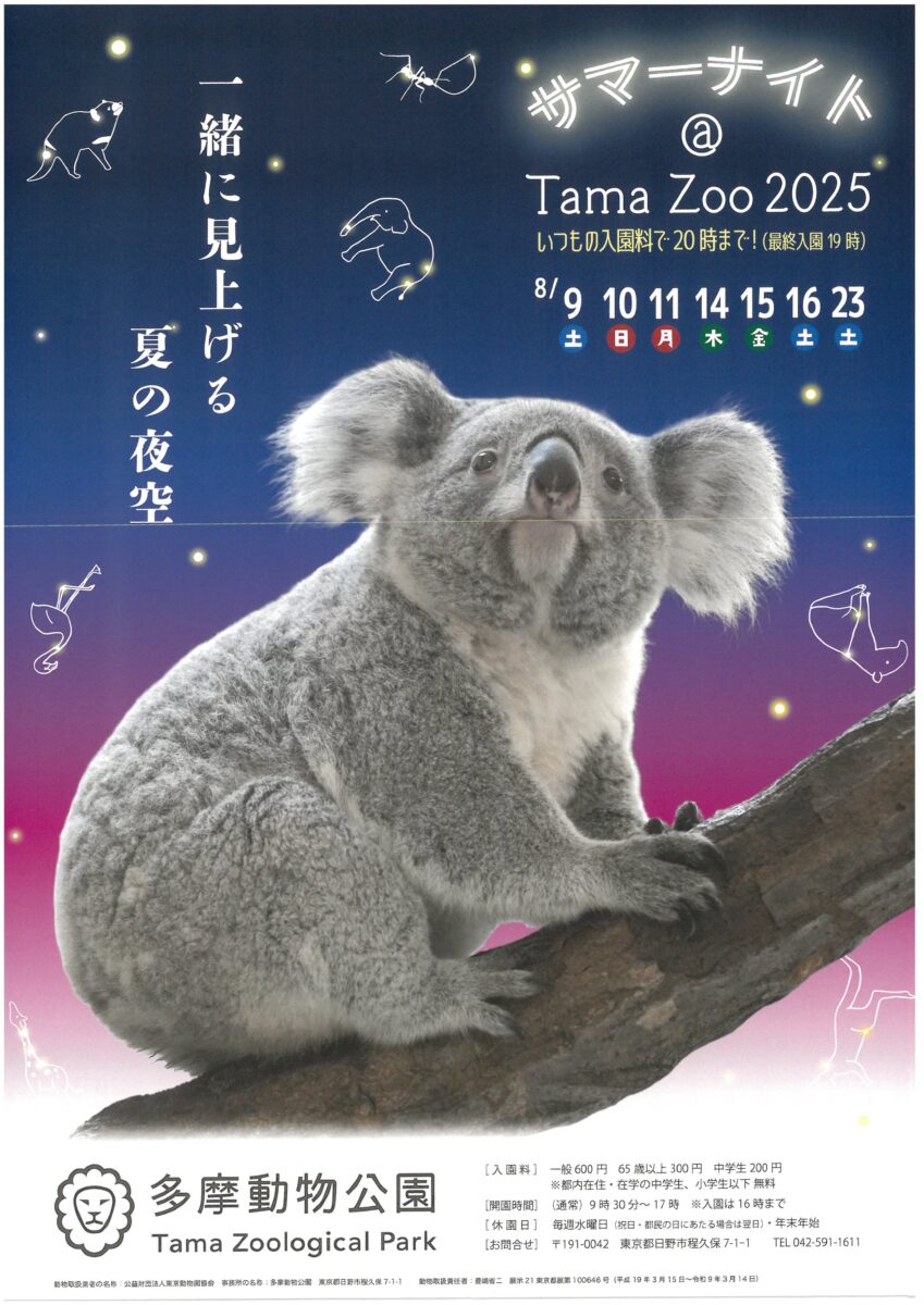 多摩動物公園ナイトサファリ2026！夜間開園の日程＆混雑回避のコツを徹底解説