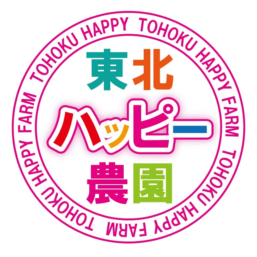 東北ハッピー農園の評判と実態！2026年最新の料金・予約を徹底解説