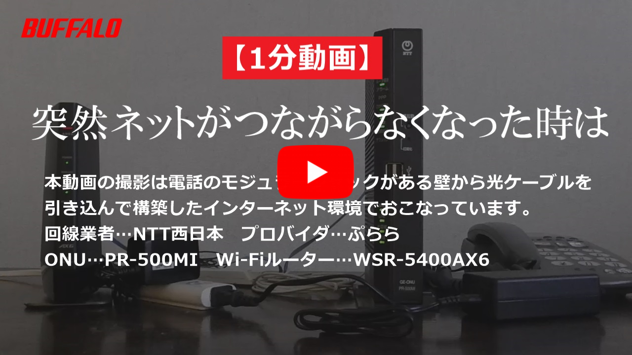 バッファローのネットランプがつかない？原因と誰でも直せる5分復旧術