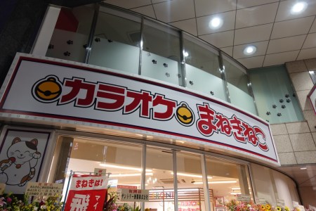 【動画まとめ】 カラオケ まねきねこ 新宿 東 南口 店 最新ニュース速報 2026 #937