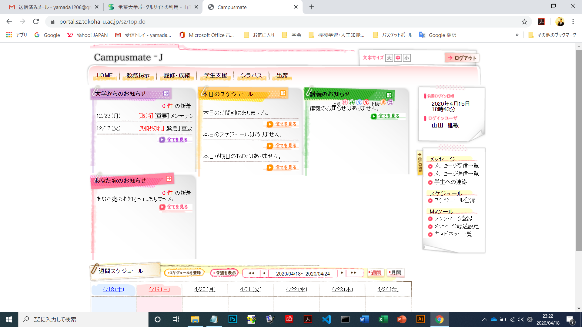 常葉大学ポータル完全攻略！ログイン障害の真相と2026年最新機能
