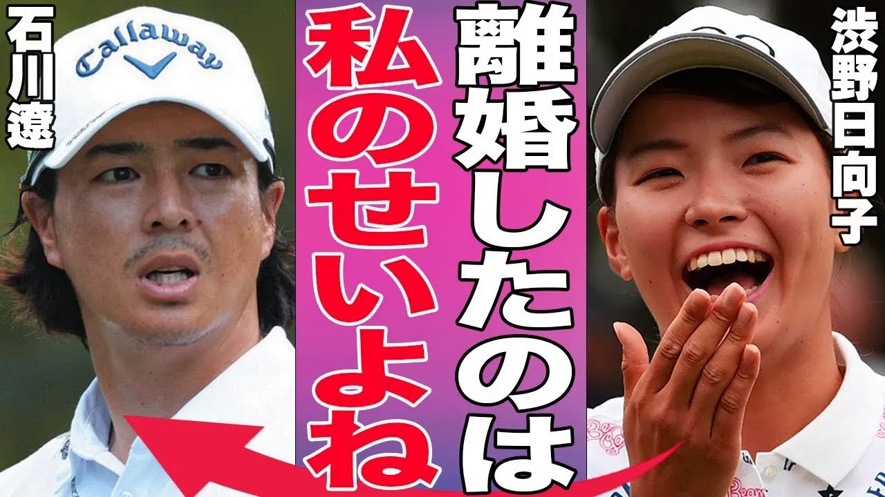 石川遼は本当に離婚した？噂が広まった決定打と妻・子供の真相を徹底解説