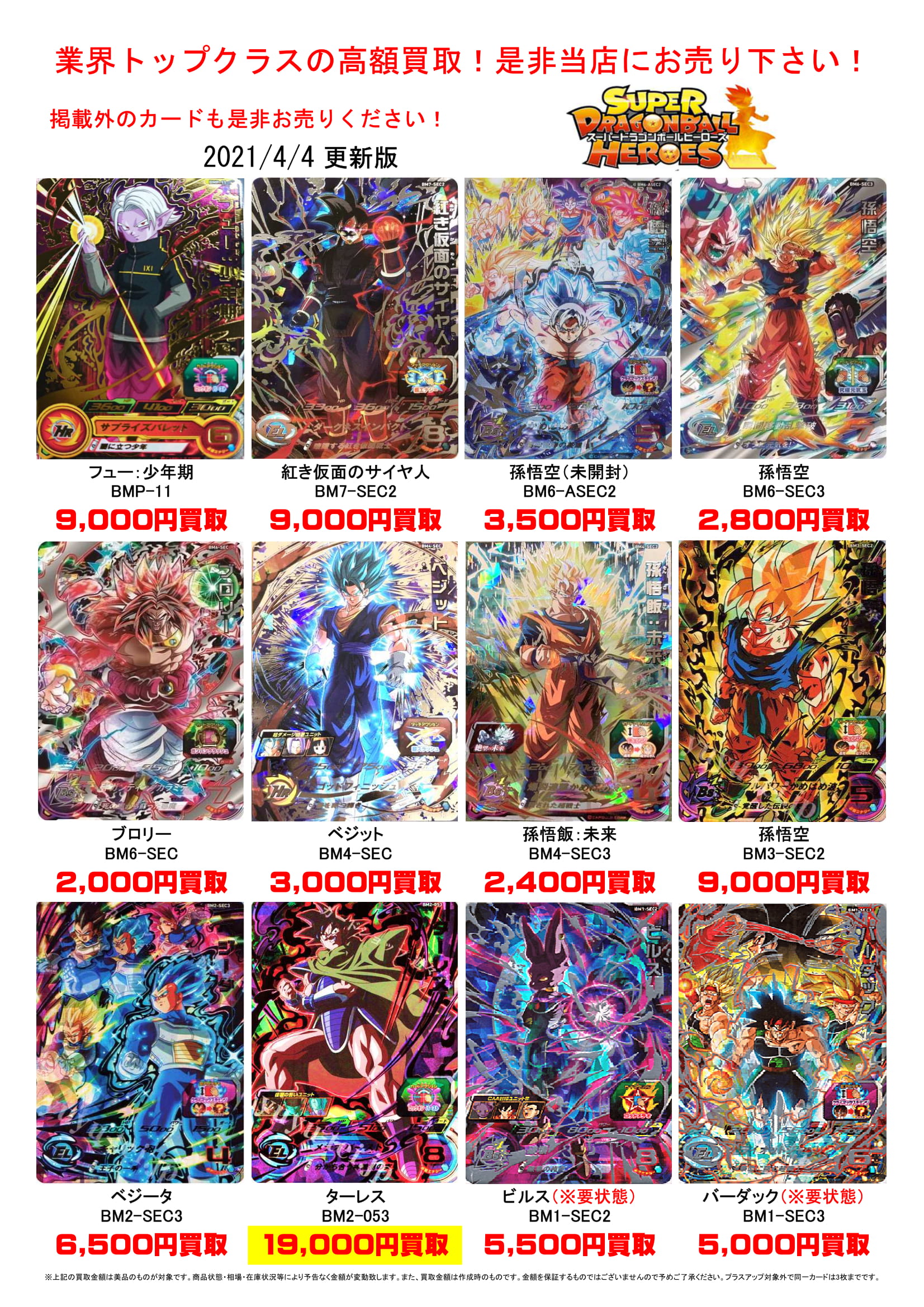 ドラゴンボールカード買取相場2026！初期激レア高騰の真相と業者比較
