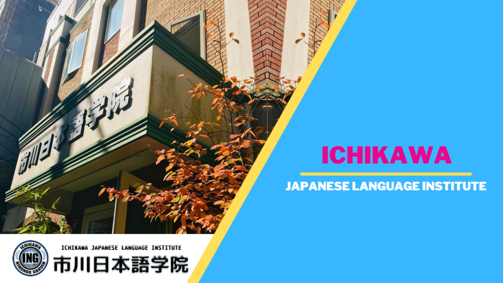市川日本語学院の評判・学費の真相は？進学実績と口コミを徹底検証