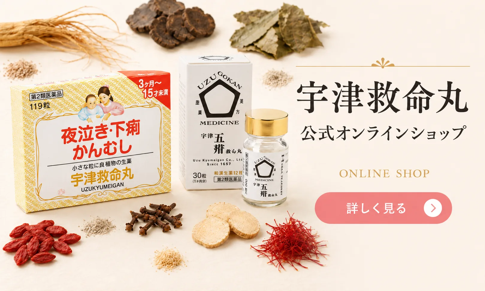 宇津救命丸は夜泣きに本当に効く？樋屋奇応丸との違いと正しい使い方を徹底解説