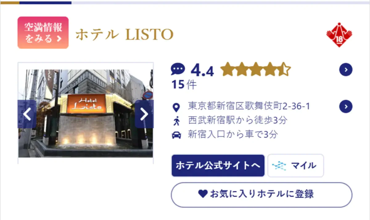 ラブホは何歳から入れる？18歳成人でも高校生が拒否される理由