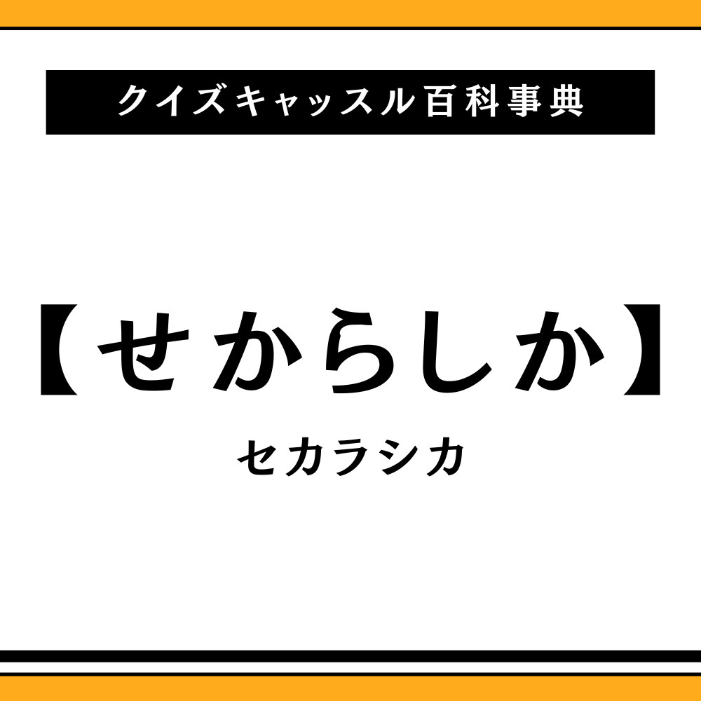 博多弁「せからしか」の本当の意味とは？怒りのニュアンスや使い方を解説