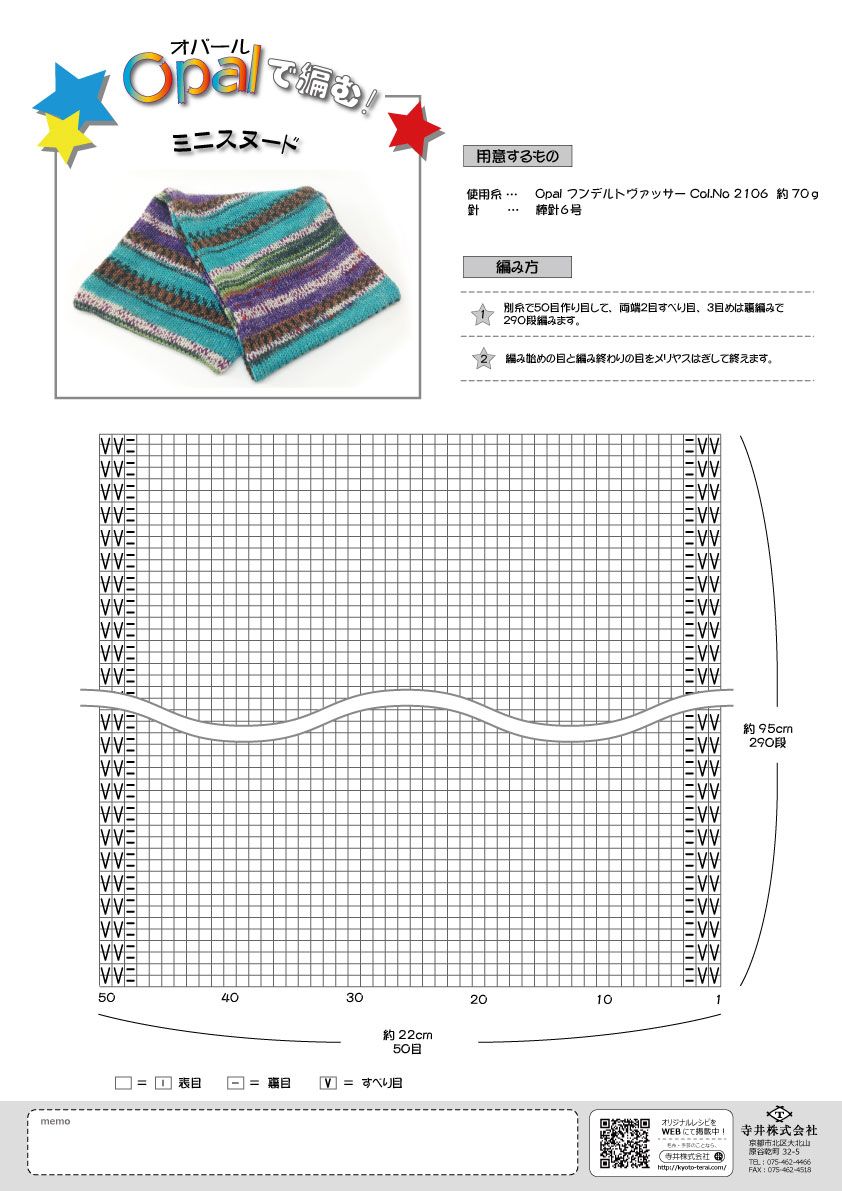 オパール毛糸のセーター編み図完全ガイド！何玉必要？初心者向けに徹底解説
