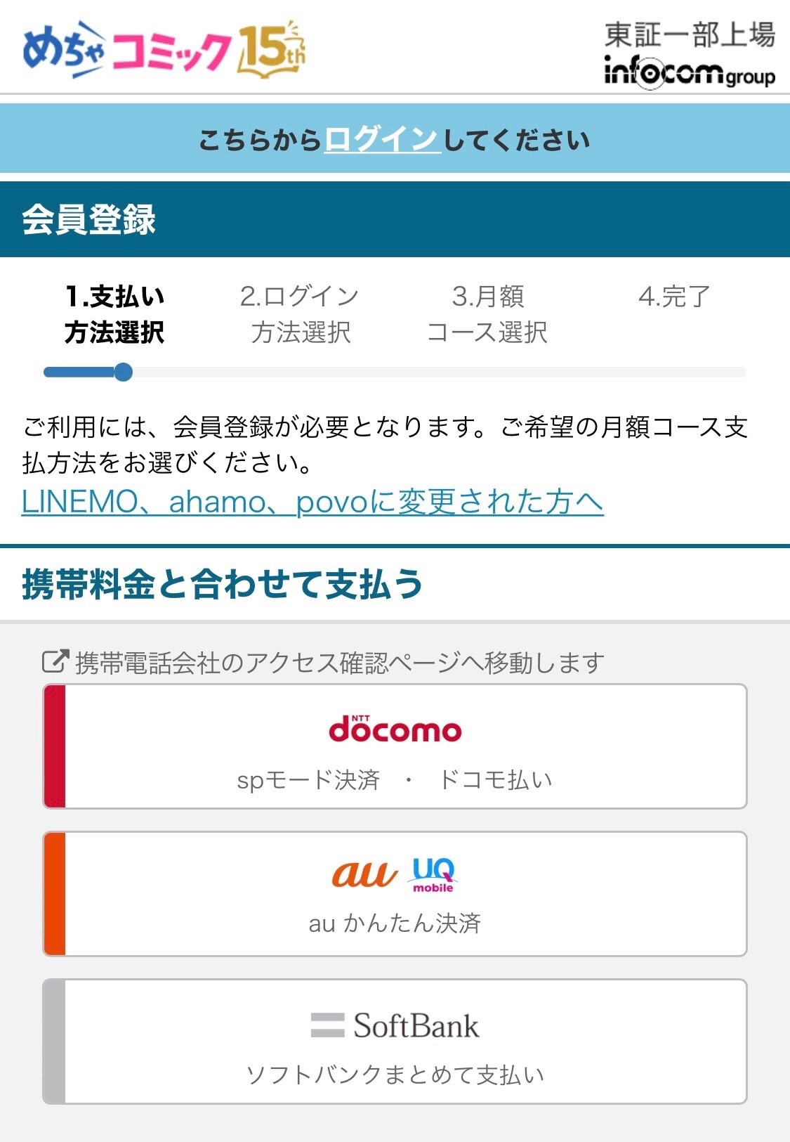 めちゃコミにログインできない？消えたポイントの真相と2026年解決策