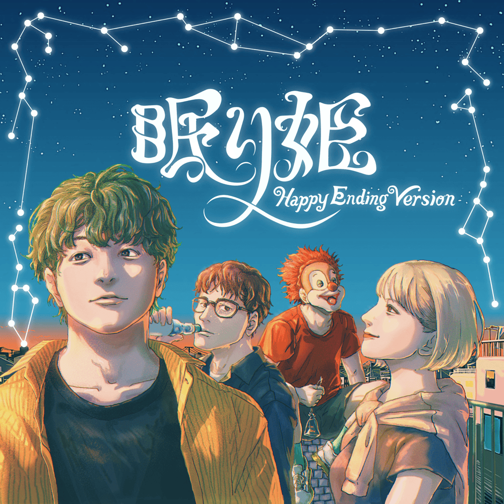 名曲『眠り姫』歌詞の真実！セカオワ・Abc・千早が描く切ない真相