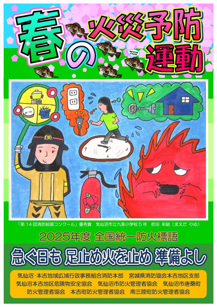 火災予防ポスター歴代モデルの現在と2026最新標語・入選の極意