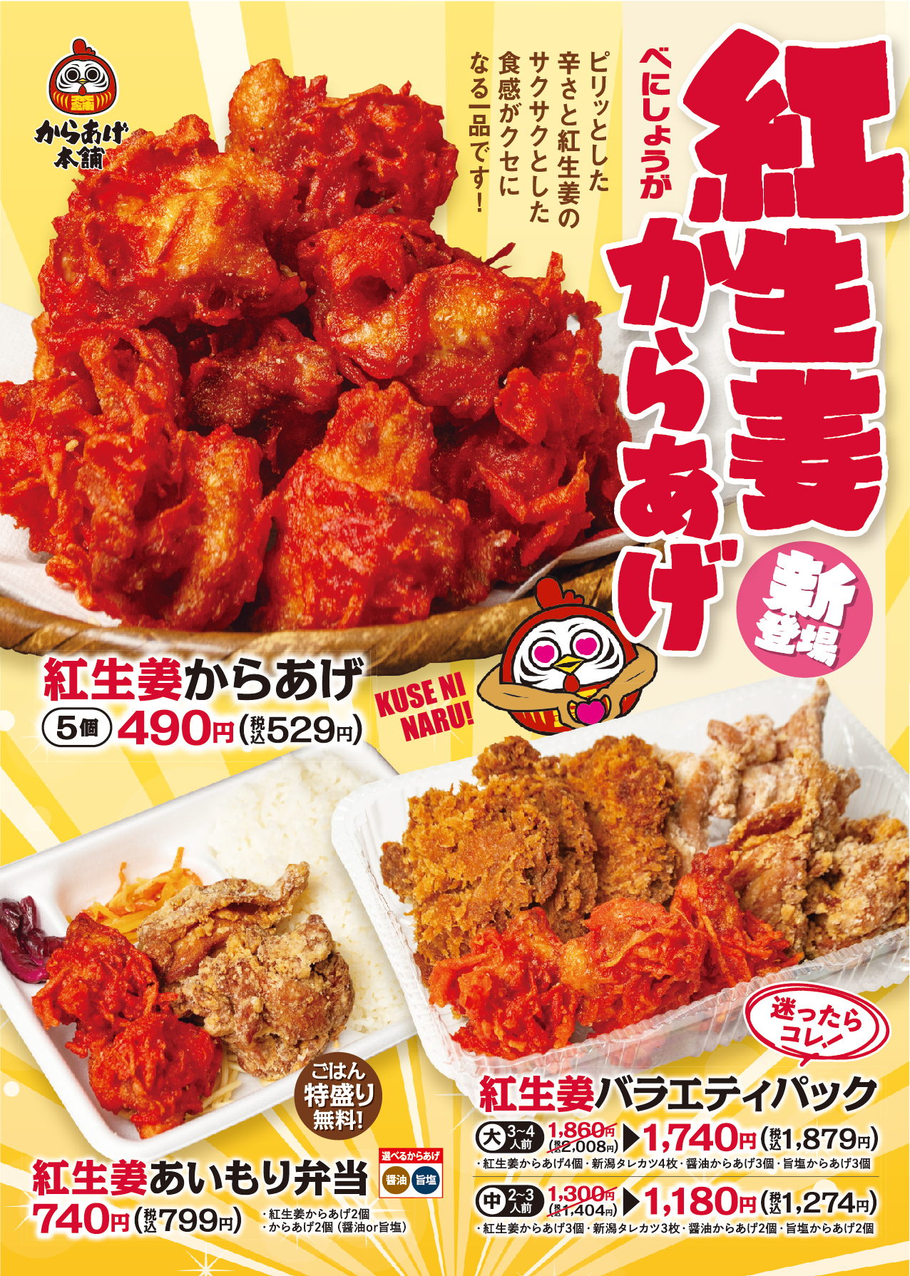 紅生姜唐揚げの黄金比レシピ！冷めてもサクサク居酒屋の味を完全再現